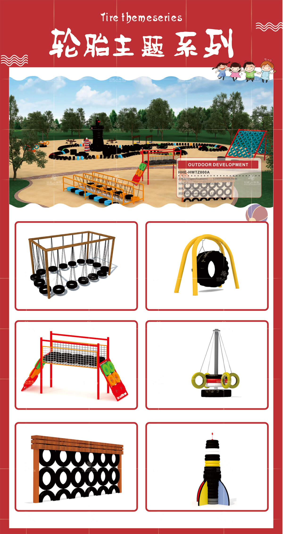 輪胎游樂設備